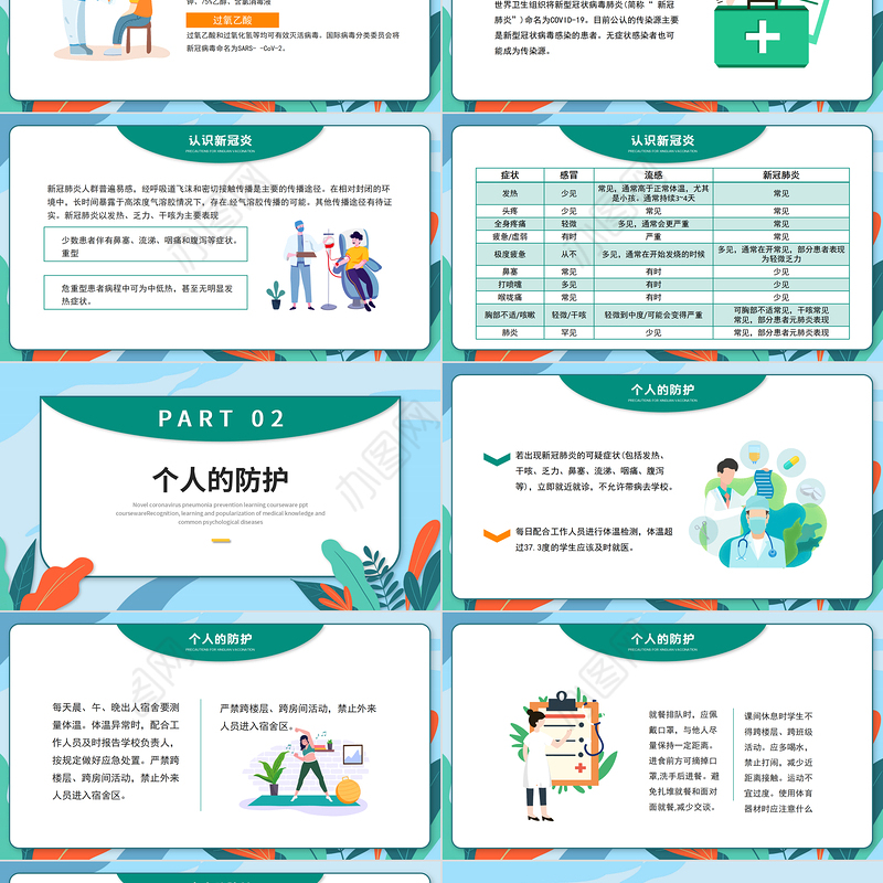 2022开学防疫PPT卡通插画风开学防疫重若泰山主题班会课件模板