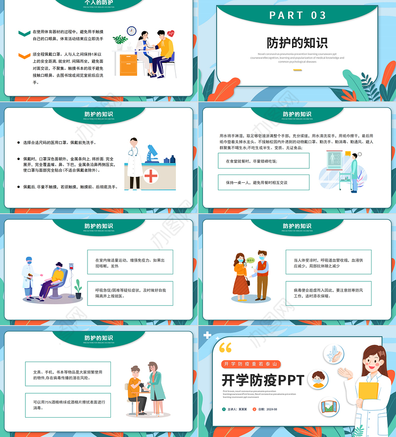 2022开学防疫PPT卡通插画风开学防疫重若泰山主题班会课件模板
