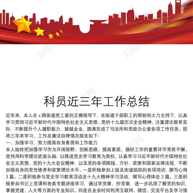 科员近三年工作总结