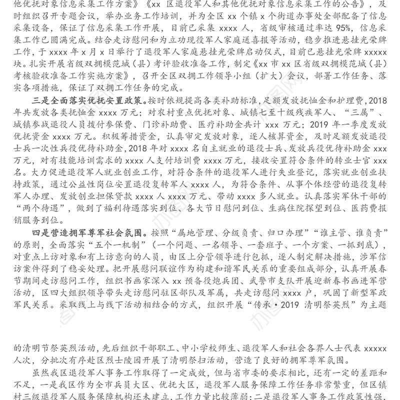 在全市退役军人事务工作会议上的交流发言