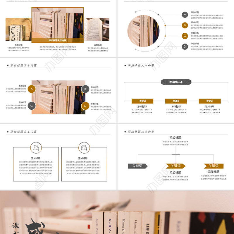 原创书本阅读读书分享会好书推荐读好书PPT模板-版权可商用