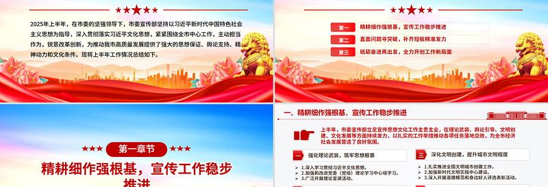 精美时尚市委宣传部2025年上半年工作总结PPT模板
