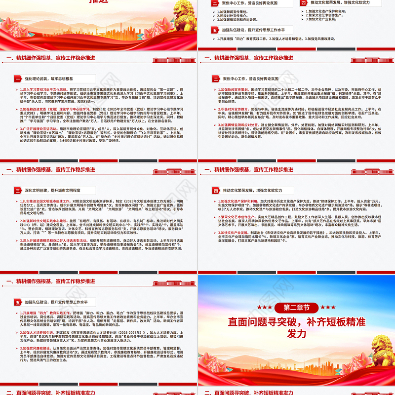 精美时尚市委宣传部2025年上半年工作总结PPT模板