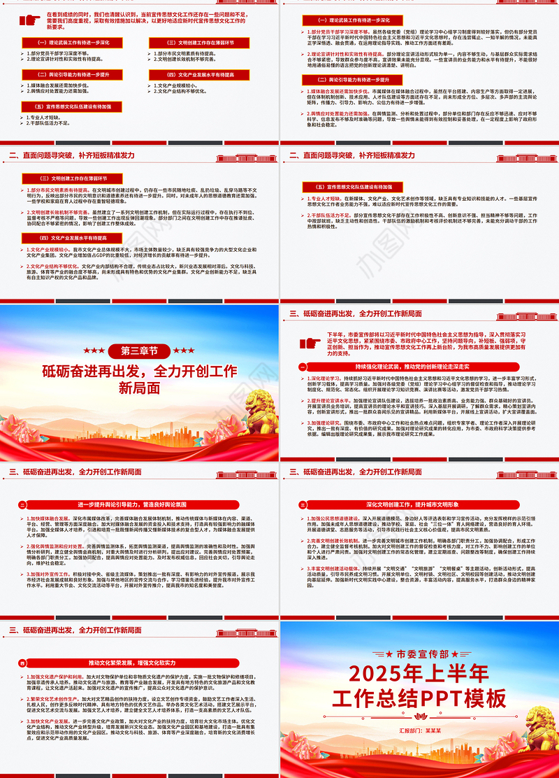 精美时尚市委宣传部2025年上半年工作总结PPT模板