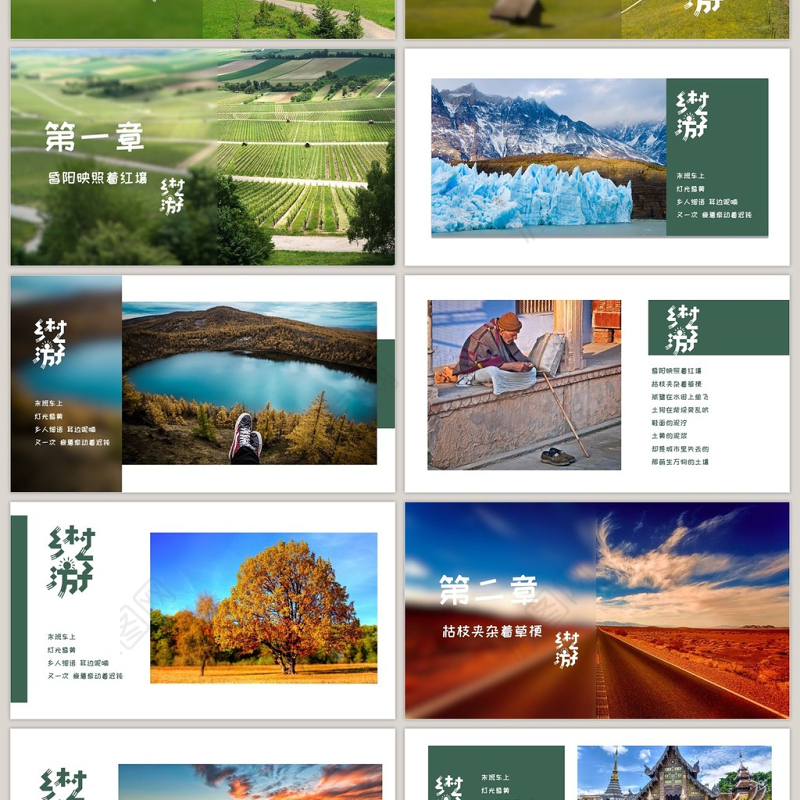 绿色简约乡村旅相册PPT模板