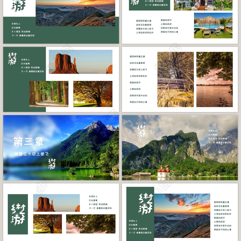 绿色简约乡村旅相册PPT模板