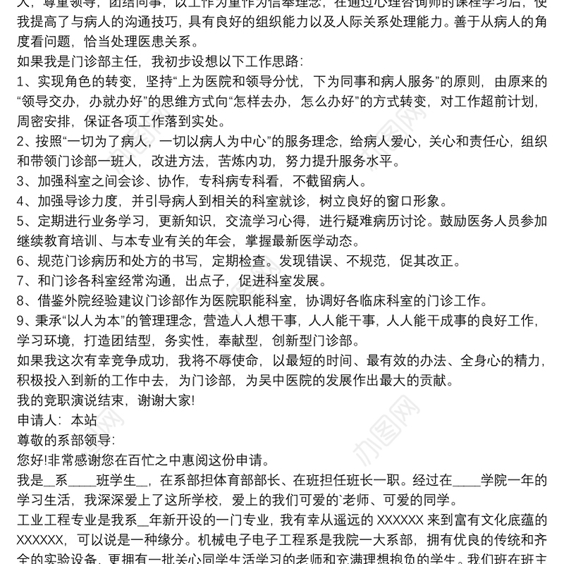 2021职务竞选自我推荐申请材料三篇