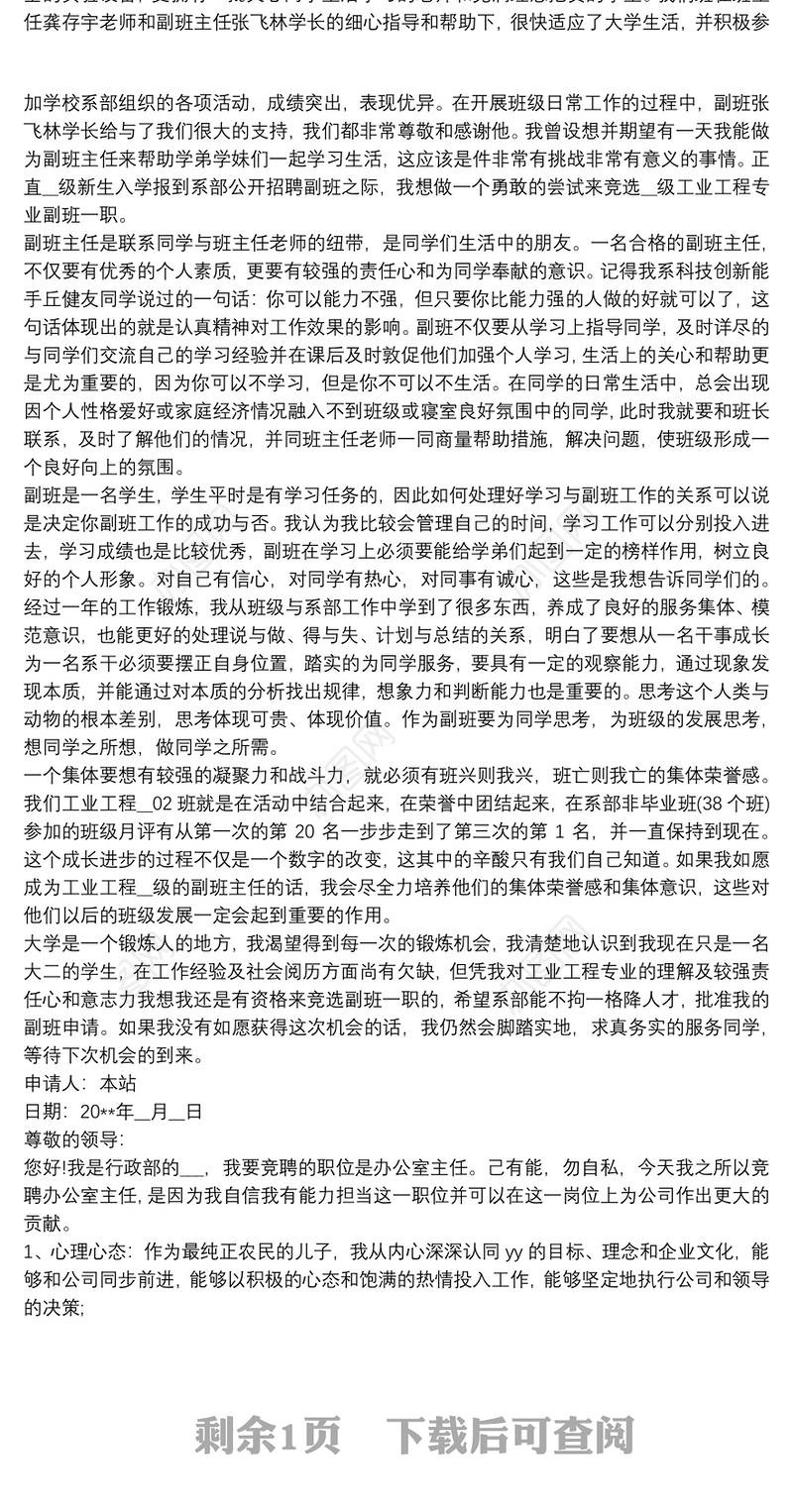 2021职务竞选自我推荐申请材料三篇