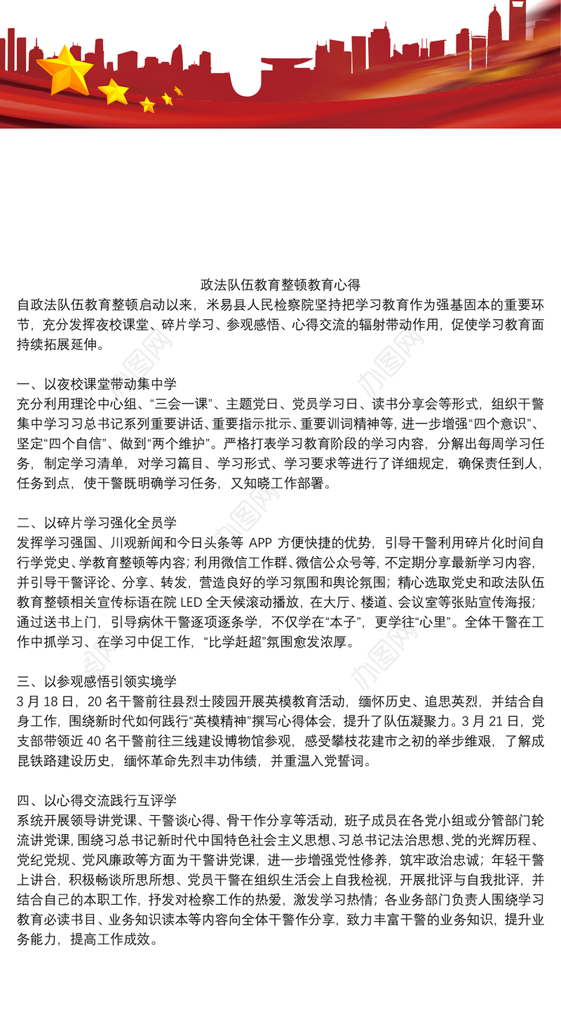 政法队伍教育整顿教育心得