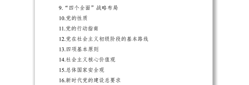 2020年党员春训在线学习手册
