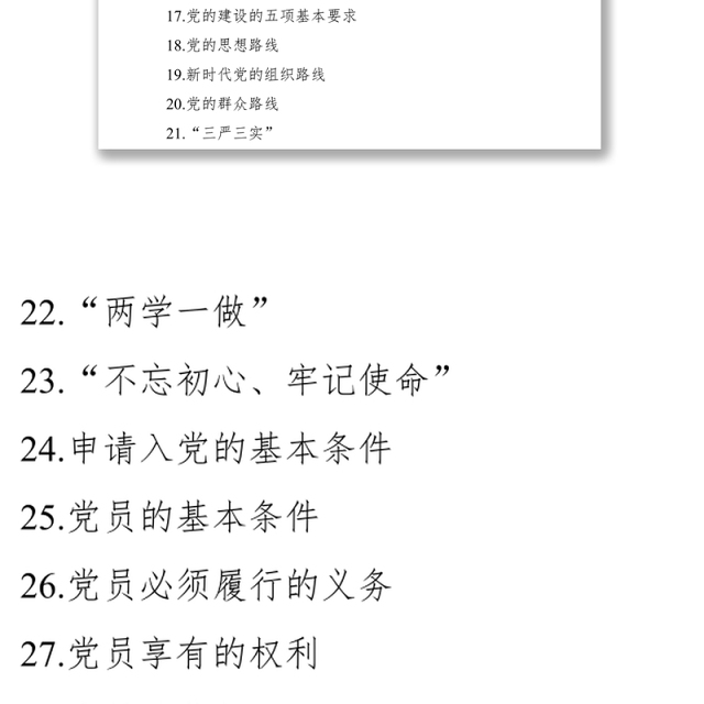 2020年党员春训在线学习手册