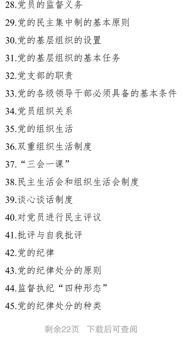 2020年党员春训在线学习手册