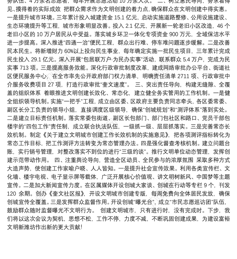全市精神文明建设工作会议交流发言材料