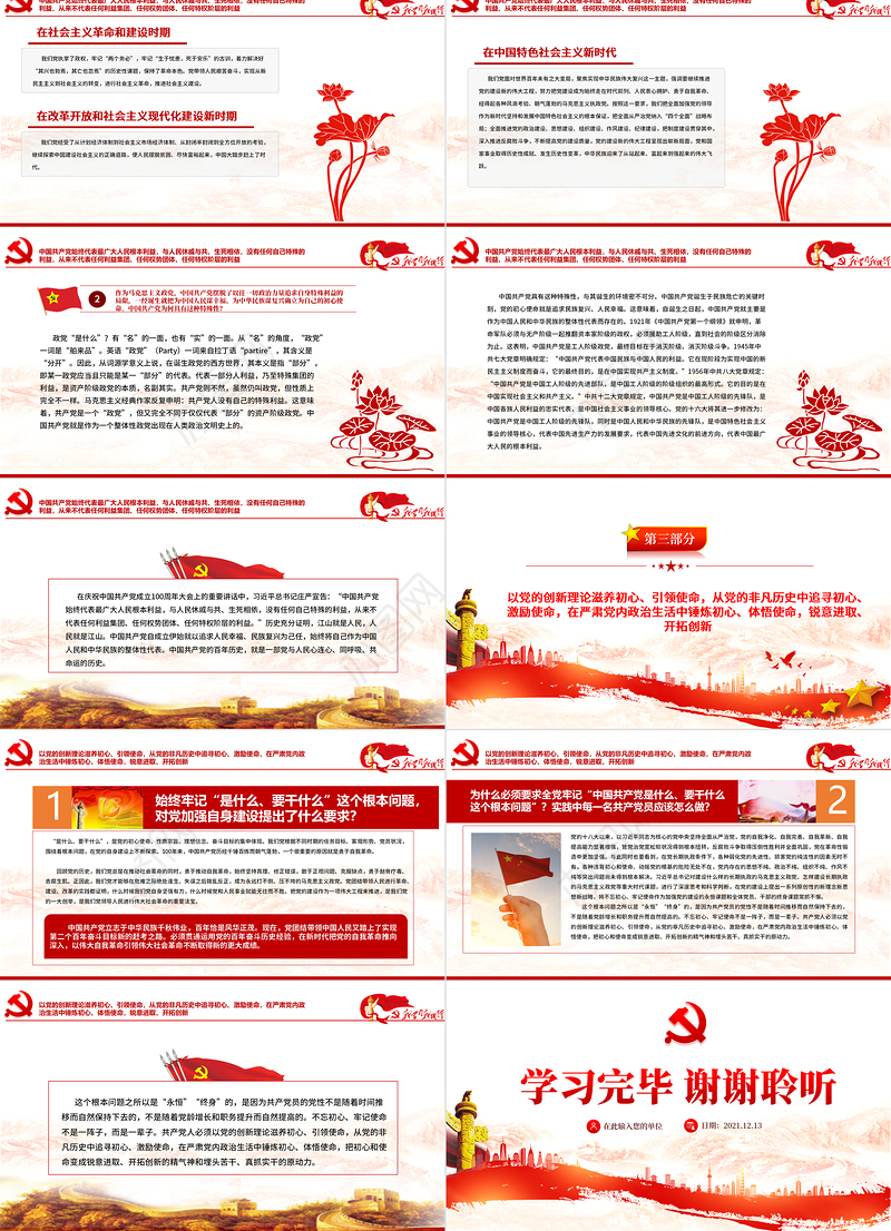 全党要牢记1个根本问题PPT红色党政风中国共产党是什么要做什么党员学习辅导党课课件1