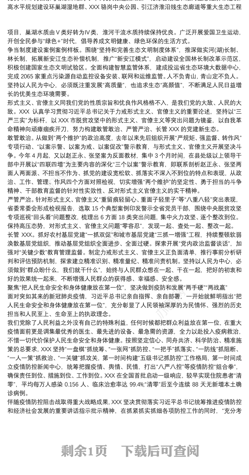 把以人民为中心的发展思想落到为民造福实际行动上心得体会三篇
