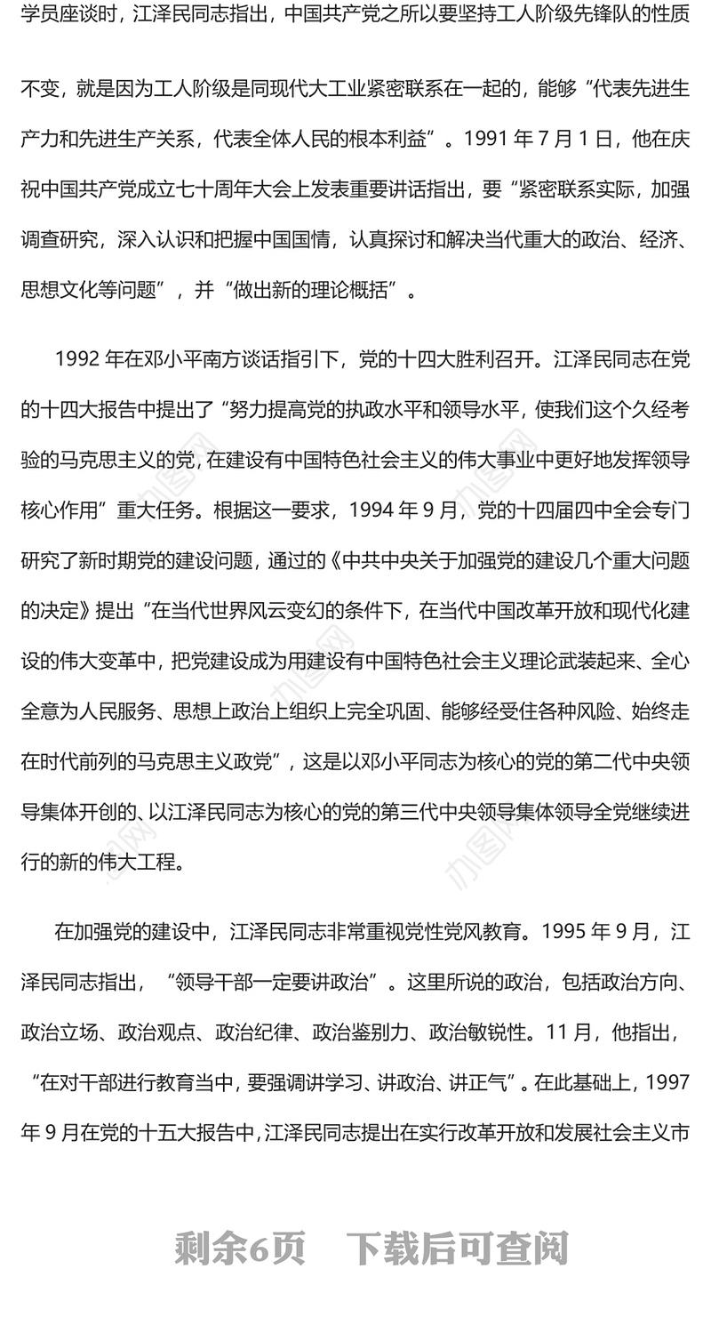 2022“三个代表”重要思想是怎样形成的PPT红色精美风党员干部学习教育专题党课党建课件(讲稿)