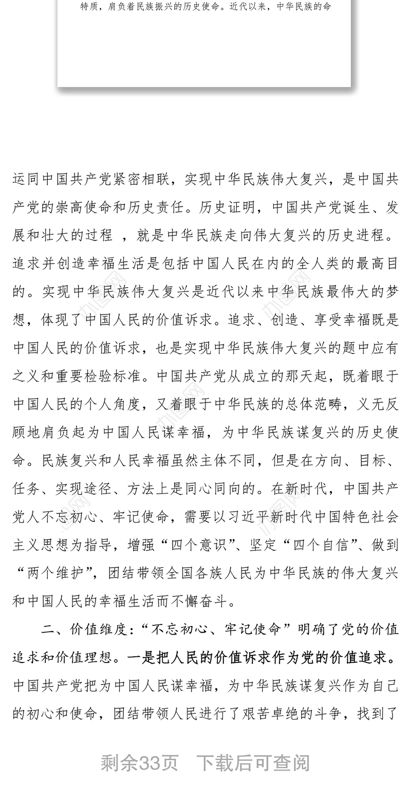 不忘初心主题教育“不忘初心牢记使命”主题教育系列解读
