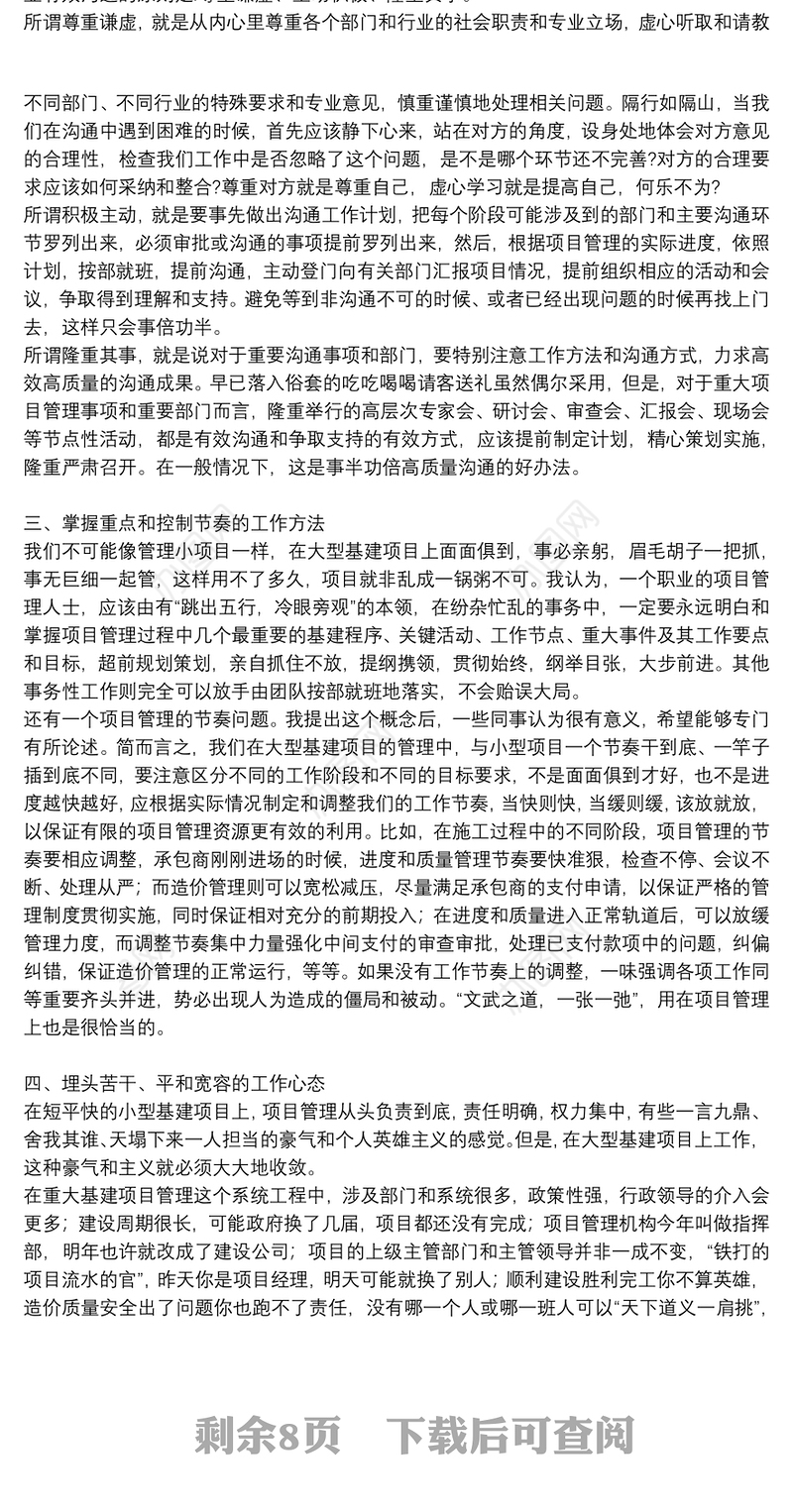 学生工程项目管理学习心得体会范文模板8篇