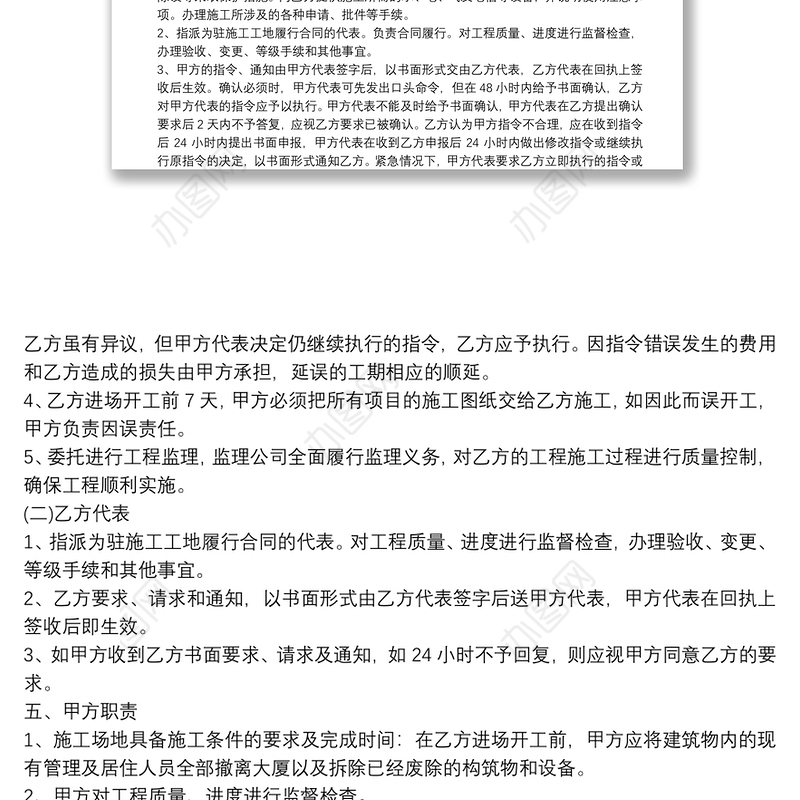 经典的装修承包合同范本大全