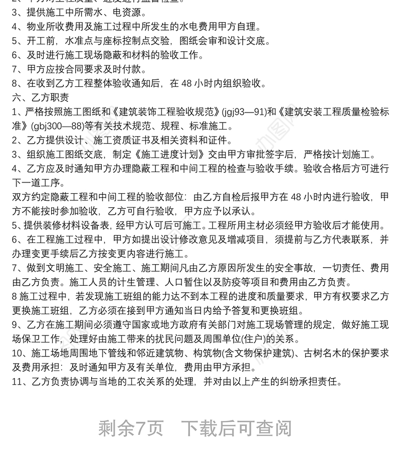 经典的装修承包合同范本大全