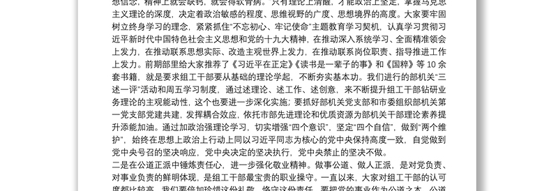 在组织部机关建设工作会议上的讲话