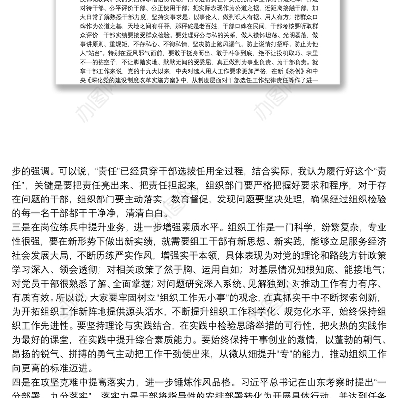 在组织部机关建设工作会议上的讲话