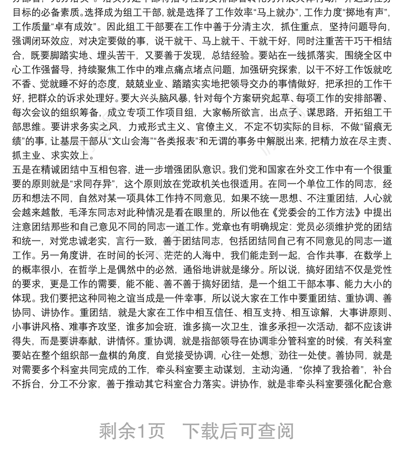 在组织部机关建设工作会议上的讲话