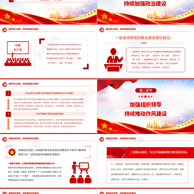 抓实党风廉政建设PPT2023年上半年全面从严治党工作总结汇报模板