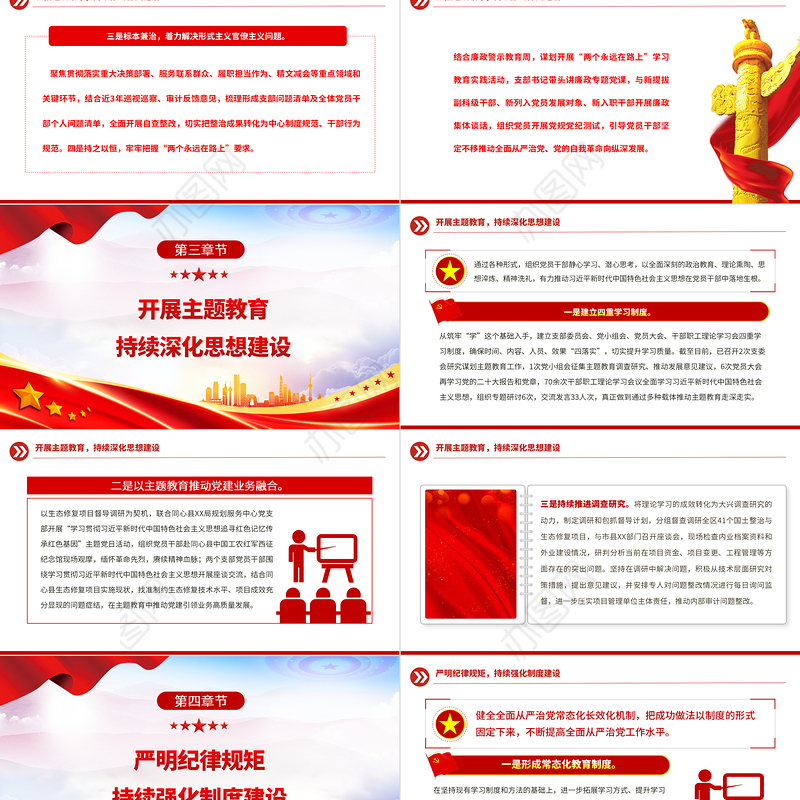 抓实党风廉政建设PPT2023年上半年全面从严治党工作总结汇报模板