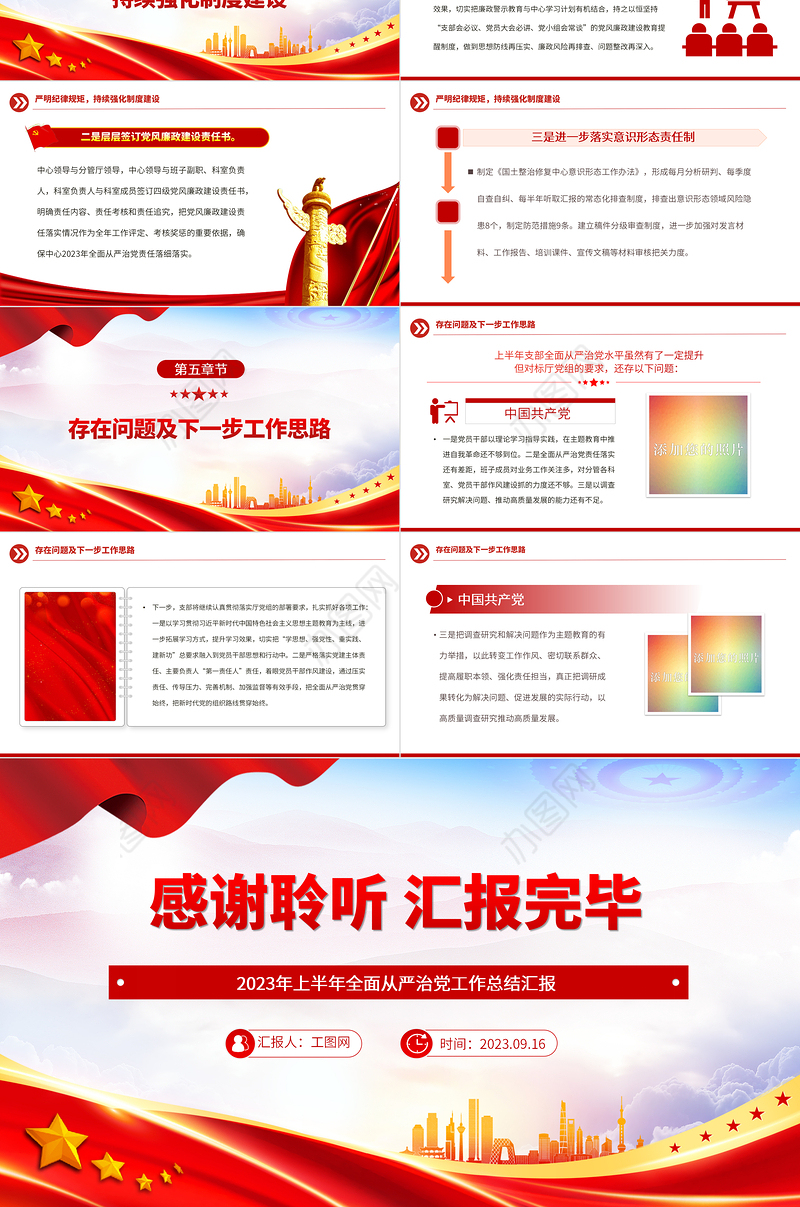 抓实党风廉政建设PPT2023年上半年全面从严治党工作总结汇报模板