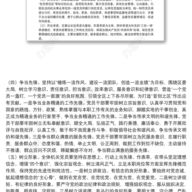 机关党员“亮身份、当先锋”活动方案