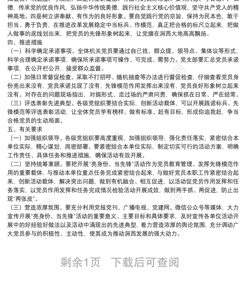 机关党员“亮身份、当先锋”活动方案