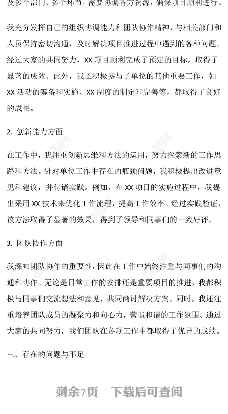 2024年单位干部个人工作总结和企业个人年终总结2篇
