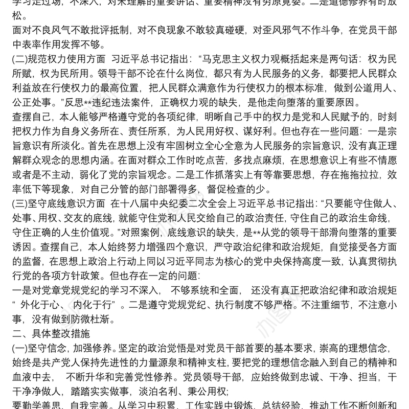 2021以案促改个人剖析材料及整改措施 以案促改个人剖析材料及整改措施3篇