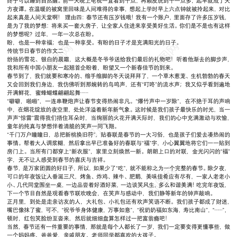 传统节日春节的作文素材合辑五篇