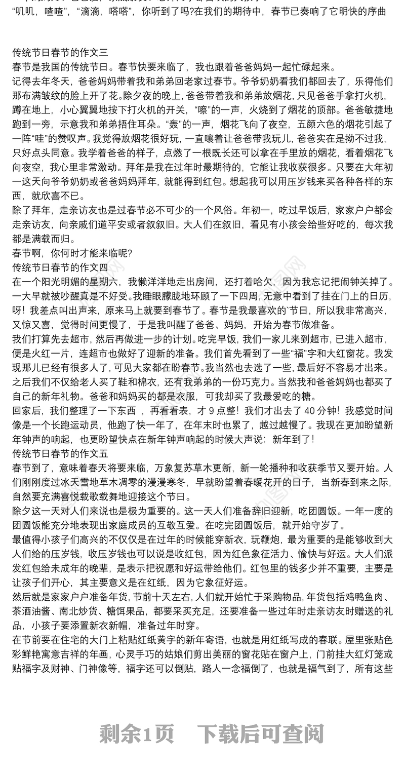 传统节日春节的作文素材合辑五篇