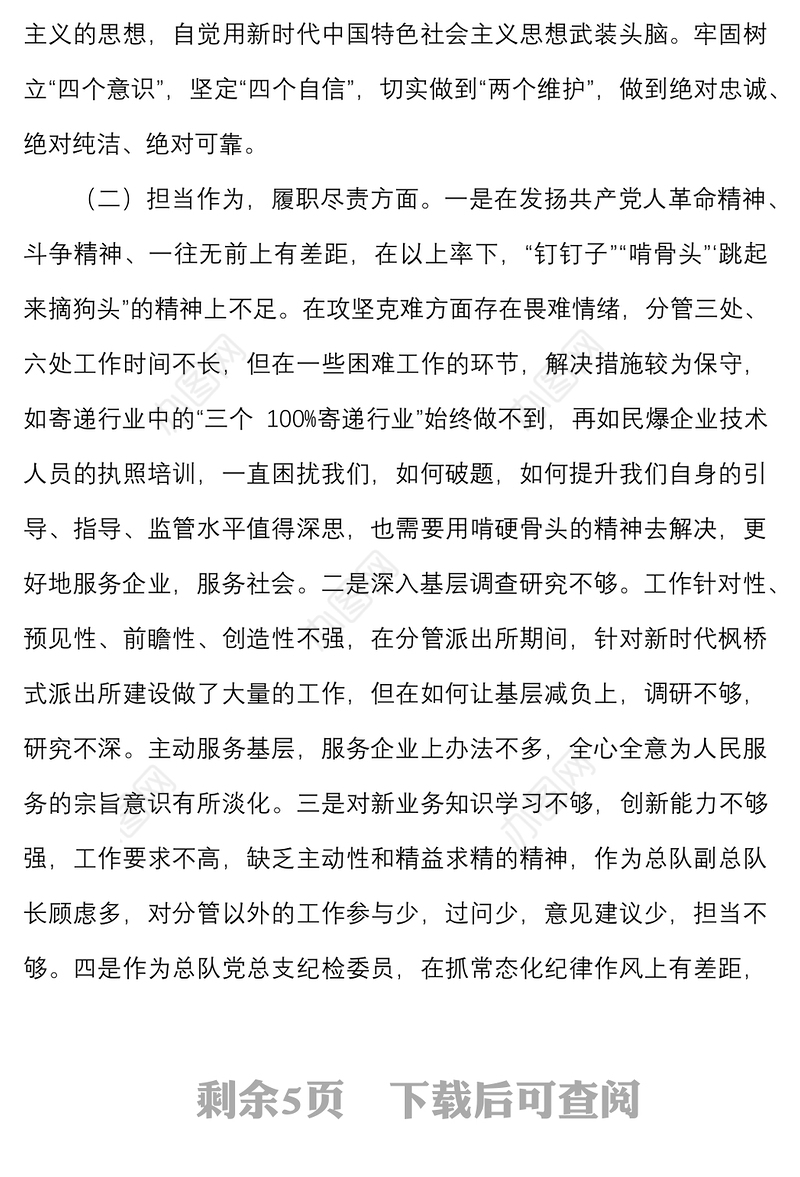 巡视巡察和政治督察整改专题组织生活会个人对照检查材料范文检视剖析材料发言提纲