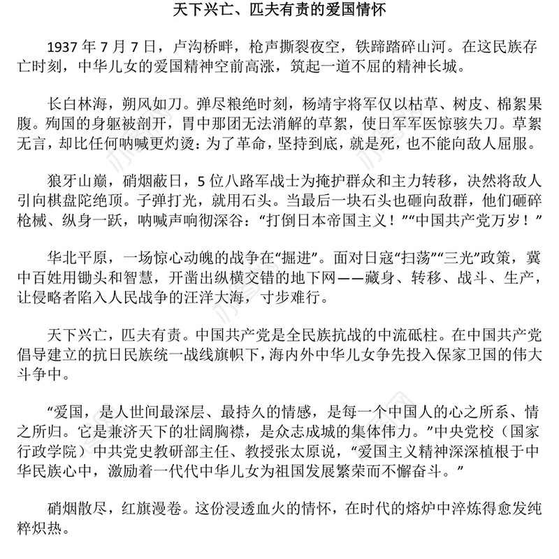 全民族抗战爆发88周年纪念日PPT弘扬伟大抗战精神汇聚民族复兴力量课件(讲稿)