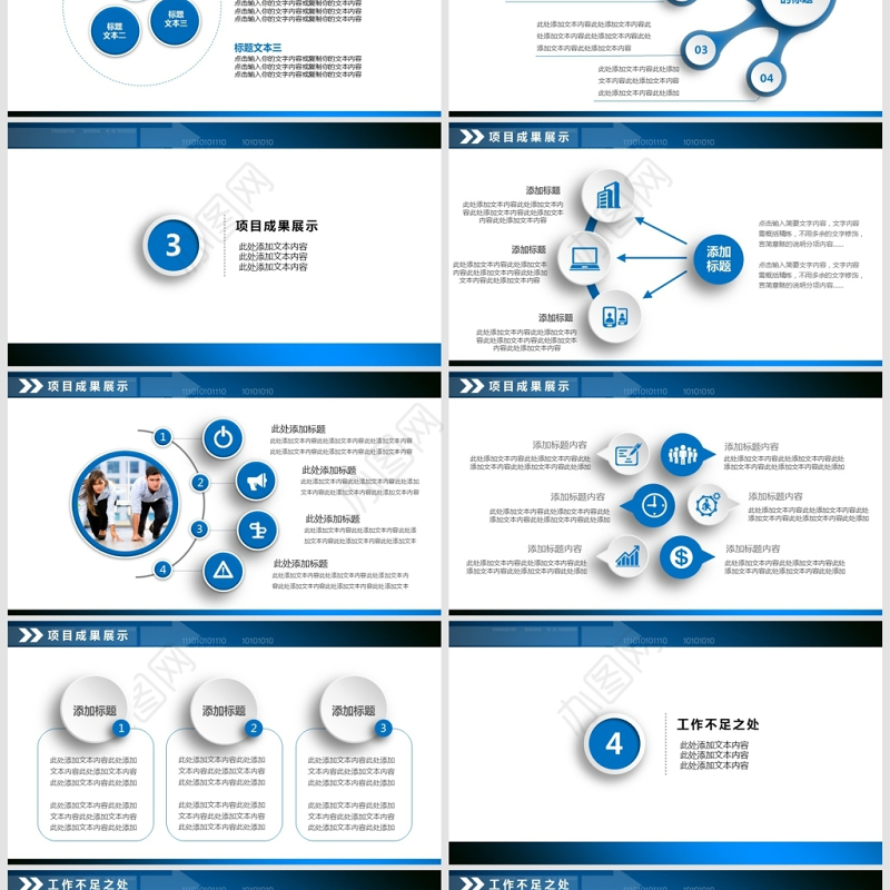 销售业绩总结报告PPT模板