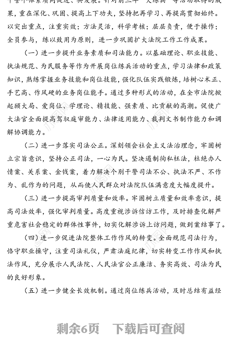 全市法院业务岗位大练兵活动的实施方案