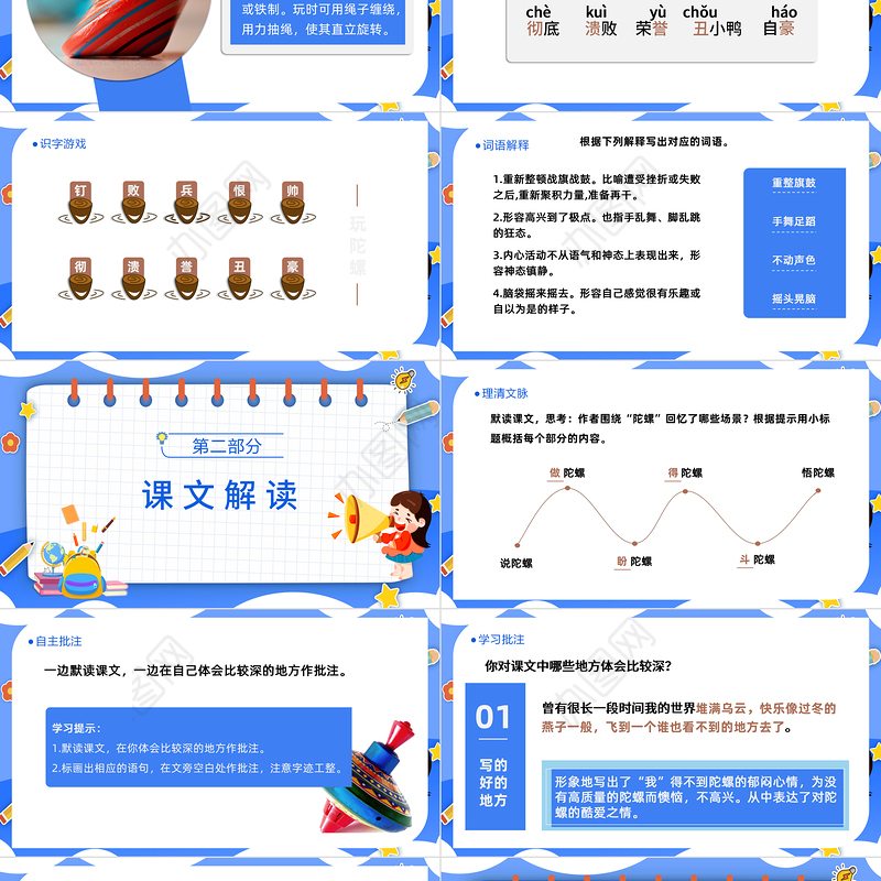 2022陀螺PPT第20课小学四年级语文上册部编人教版教学课件