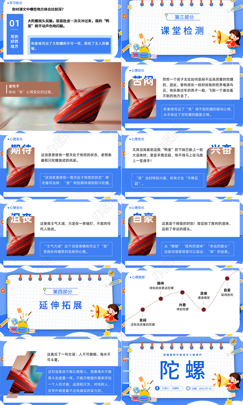 2022陀螺PPT第20课小学四年级语文上册部编人教版教学课件