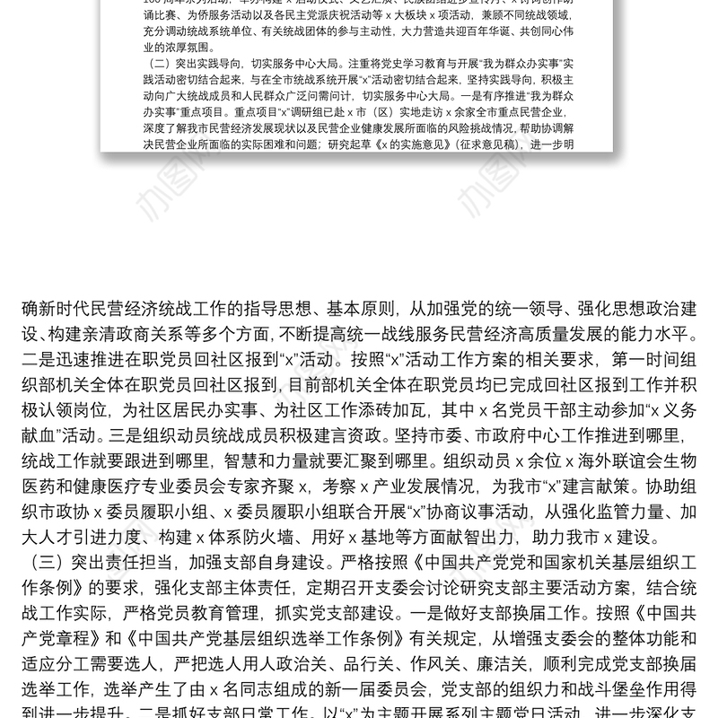 市委统战部党支部2021年半年工作总结级党史学习教育专题组织生活会检视剖析材料