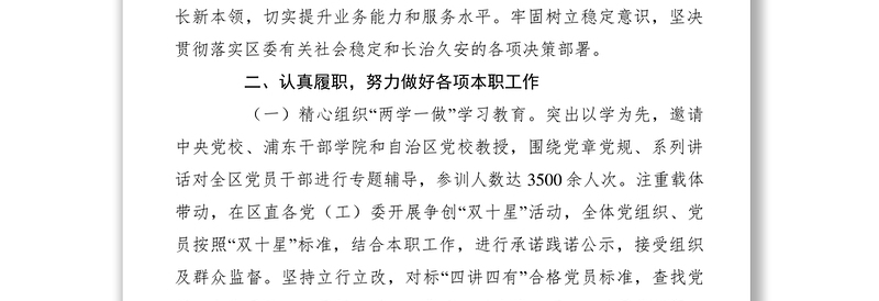 2021XXXX年度区委组织部部长述职述廉报告