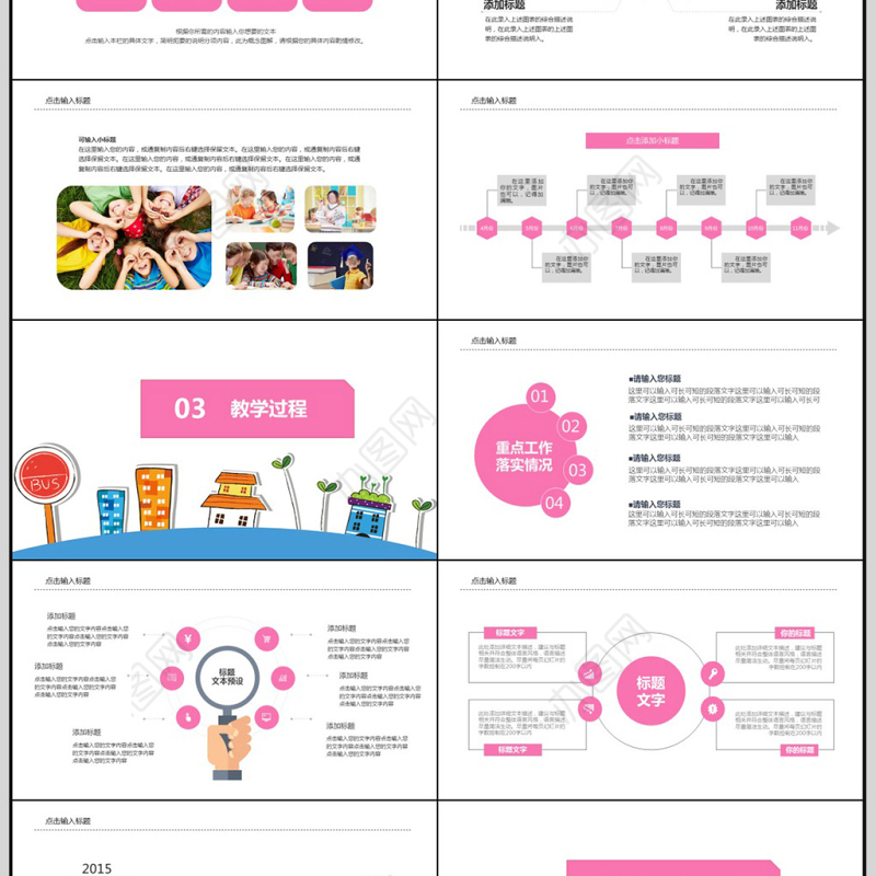 小清新教学课程设计教师说课PPT模板