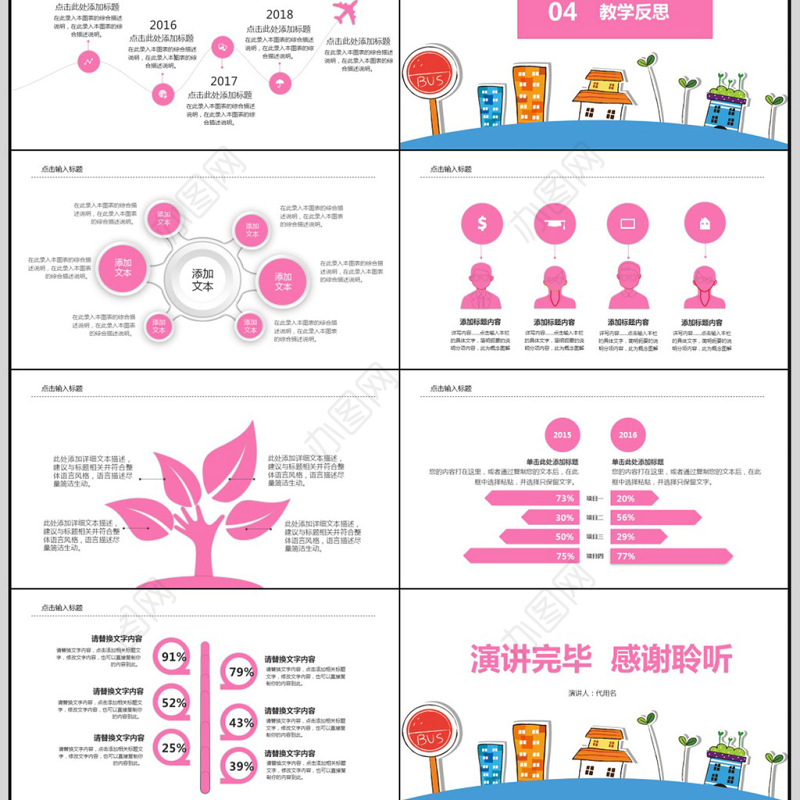 小清新教学课程设计教师说课PPT模板