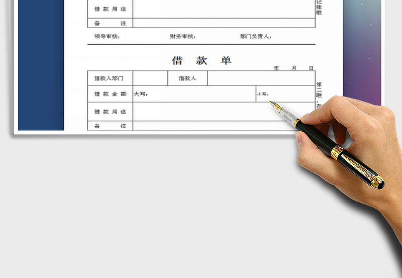2022年公司借款单模板（三联打印）免费下载