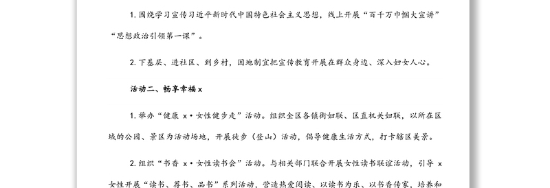 区妇联2022年“三八”妇女节活动方案