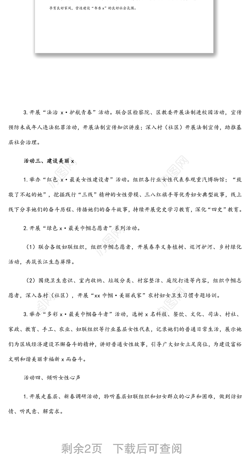 区妇联2022年“三八”妇女节活动方案