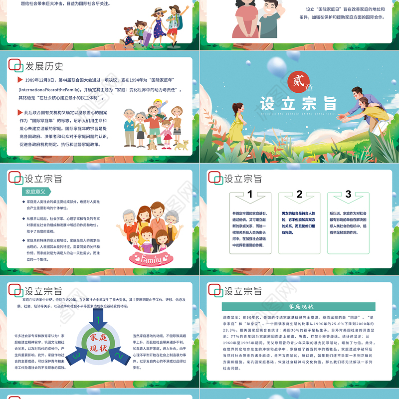 清新手绘卡通风国际家庭日介绍PPT
